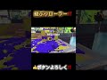 最強縦振り‼️【スプラトゥーン３】【XP3757】#shorts #スプラトゥーン3 #スプラローラー