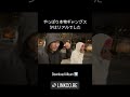 やっぱり本物ギャングスタはリアルでした