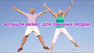 Большой бизнес для обычных людей!  Нина Зябирова 14.02.24