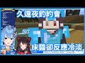 【舊肉】年末夜釣約會互相交換自我介紹詞超生草 !【星街すいせい /  戌亥とこ】