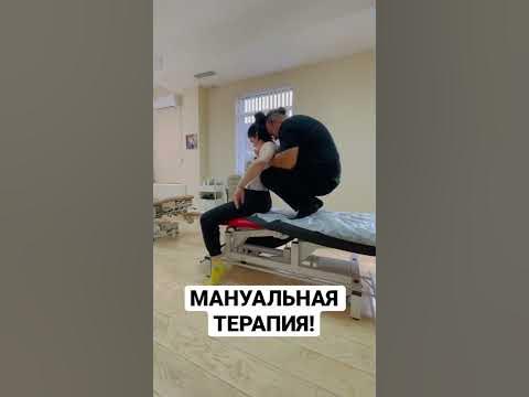 МАНУАЛЬНАЯ ТЕРАПИЯ! - YouTube