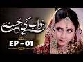 Nawab Ki Husna Episode 01 ENG SUB New Pakistani Drama Serial MUN Dramas
