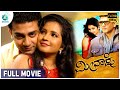 Meenakshi Kannada Romantic Drama 🎬 | Raghu Mukherjee & Shubha Poonja