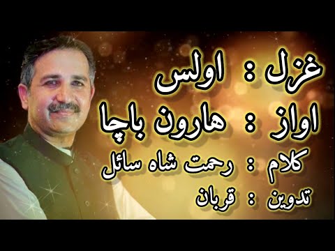 Haroon Bacha -- Ulas Janan ka by Rahmat Shah Sail