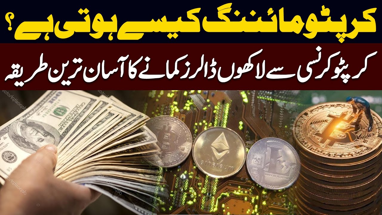 Crypto Mining in Pakistan | How to Earn from Cryptocurrency | Easiest  Method | Public News