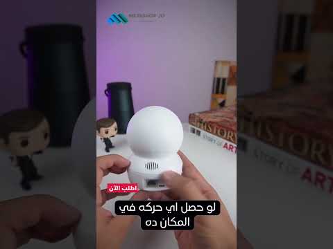كاميرا ذكية منزلية مع مستشعر حركة درجة  6