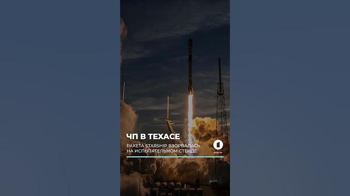 В Техасе испытание ракеты StarShip закончилось аварией #сша #техас #spacex #starship #взрыв