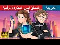      detective ace cyber chase in arabic  arabianfairytales