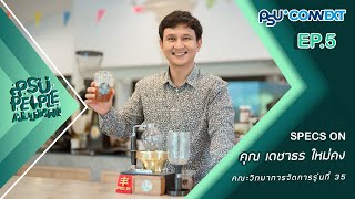 PSU PEOPLE ALUMNI EP.5 : SPECS ON เดชาธร ใหม่คง คณะวิทยาการจัดการ รุ่นที่ 35