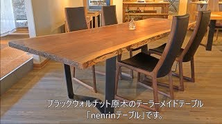 栃木県　家具　テーラーメイドテーブル　ダイニングテーブル　nenrin　飛騨家具