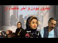 Poozkhand Aroos پوزخند عروس Poozkhand Aroos پوزخند عروس