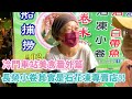 【孫女訪問中】跟長榮小捲的闆娘相認了！她說以前其實是石花凍專賣店XDD│街訪EP35