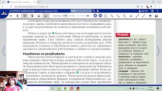 Урок 33: Римската Република. История и Цивилизации 5 Клас 📘