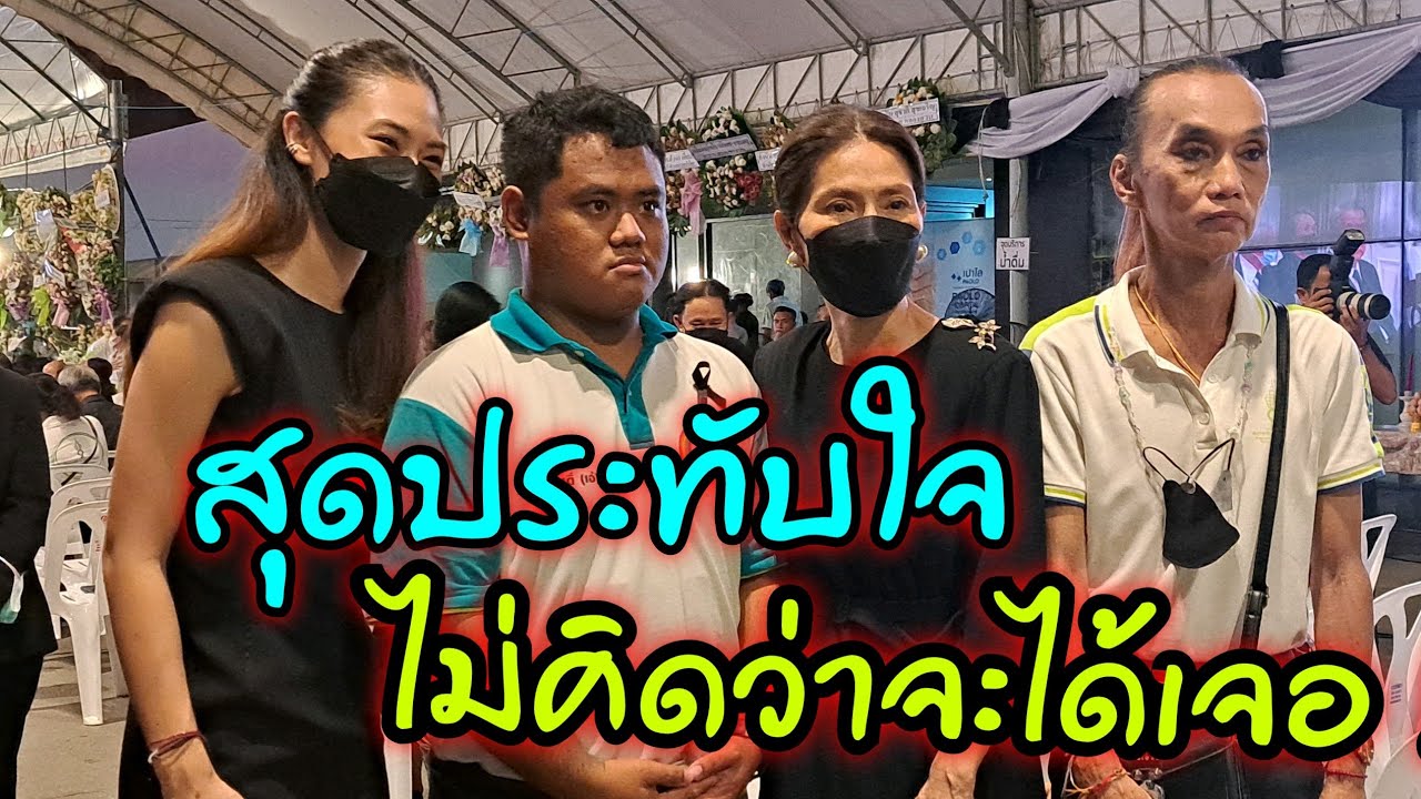 เห็นแล้วอึ้ง คนรักท่านมาก คุณตู่นันทิดา / น้องเพลง บุตรสาว เดินกล่าวทักทายแขกผู้มาร่วมงาน