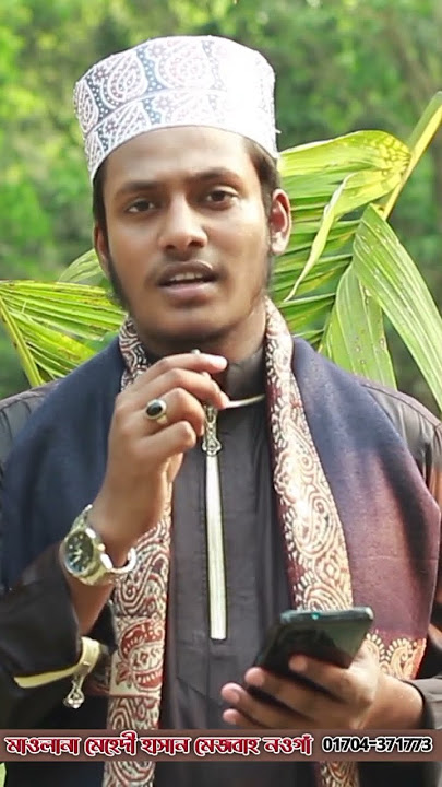 বড় গুনাহ করেছো বেশ ভালো করেছো গান থেকে গজল গাইলে,, #gojol