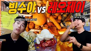 레오제이랑 빙수야 도전먹방 “저희 이거 안시켰는데요..?!” korean mukbang eatingshow