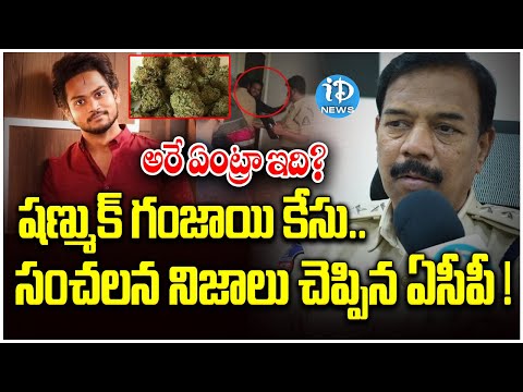 ACP Venkata Ramana Goud Reveals Sensational Facts About Shanmukh Jaswanth Case | iDream News