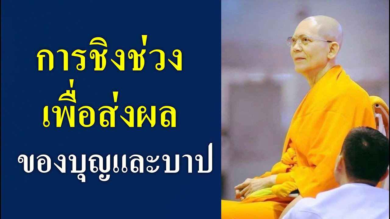 การพลัดจากหมู่คณะไปเกิดในภพภูมิต่างๆ : ปกิณกะธรรมหลวงพ่อธัมมชโย