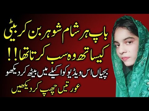 True And Heart Touching Story Of Father And Daughter In Urdu Kahani Dost 295