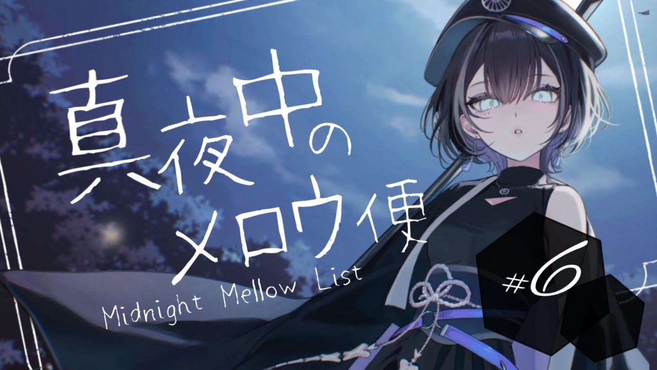 【 縦型歌枠 / #karaoke 】まったり時間のお届けなり🦉真夜中のメロウ便＃6【羽緒 / RK Music】#羽緒集魂中 #vtuber #vsinger #shorts #歌枠 #作業用BG