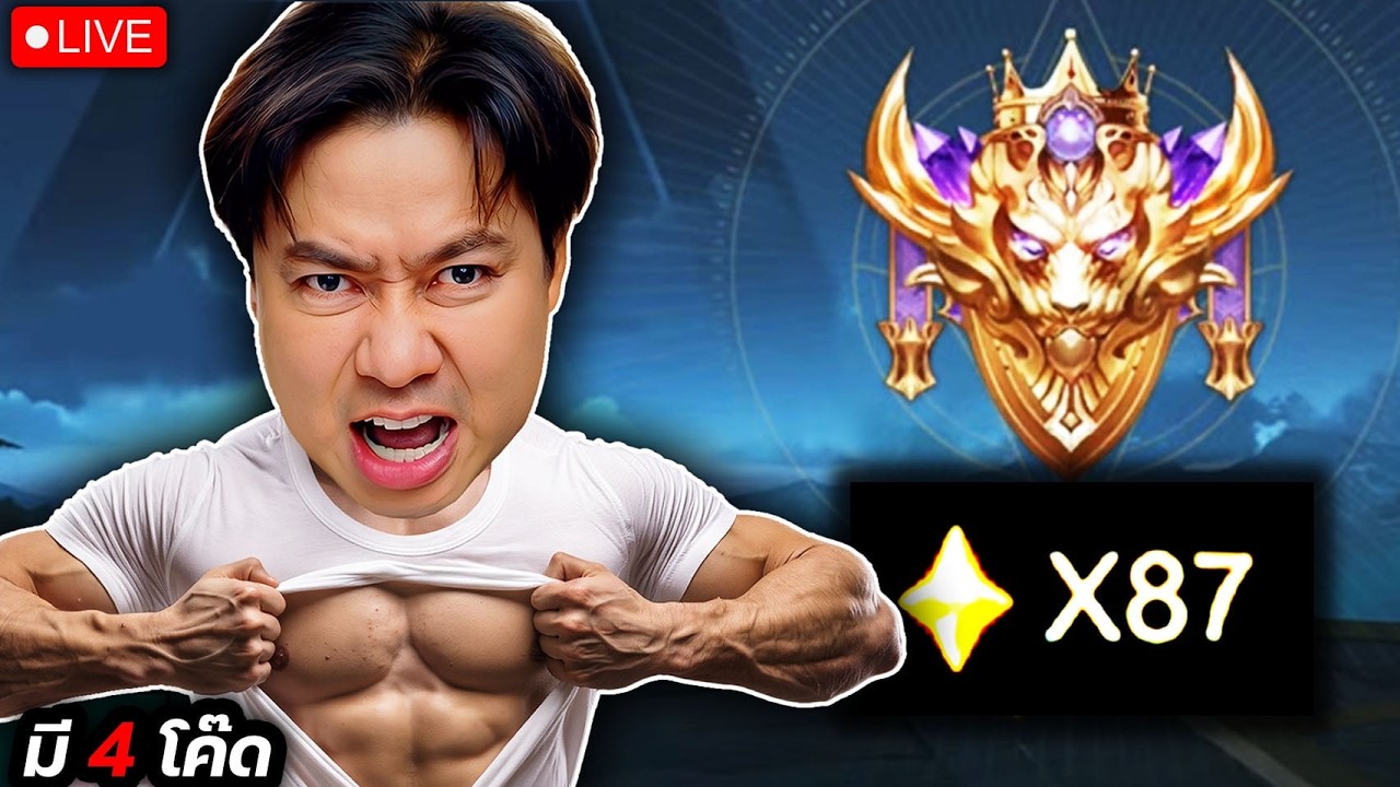 SOLO 87 ดาว  |  ไม่อยากไลฟ์นาน โดนรุมโคดี้ 4 อัน