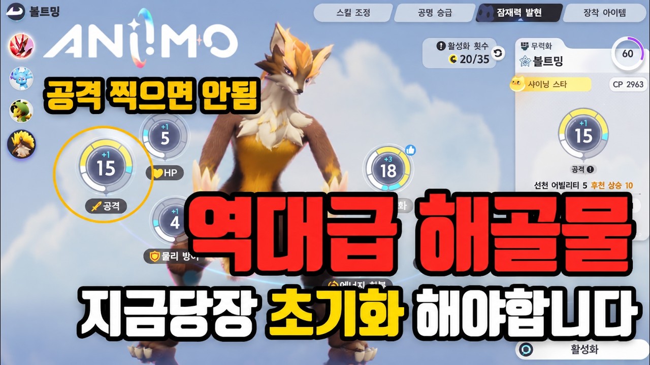 [애니모] 공격력을 찍었는데 피해량은 늘지않는다? 잠재력 성능 분석과 개발자노트
