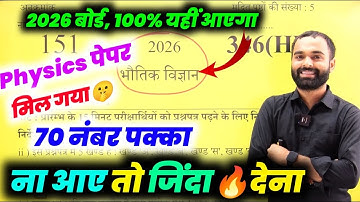 12th Physics वायरल पेपर 2026 Board exam| Class 12th Physics Model Paper 2026 Up Board