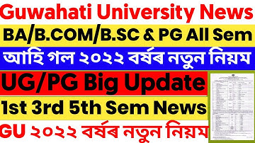 Guwahati University New Year 2022 New Notice New Rule | BA B.COM B.SC And PG All Sem 1st 3rd 5th Sem