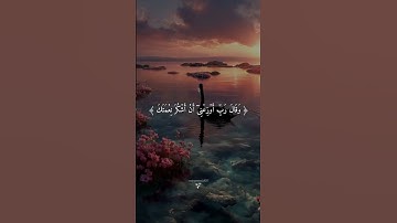سورة النمل #quran #القرآن_الكريم #راحة_نفسية #قران_كريم #اكسبلور #لايك