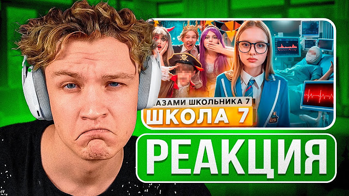 КРАНЧ СМОТРИТ ▶Школа 7😡ПОТЕРЯЛ ПАМЯТЬ 🤯 ПРИЗНАЛСЯ в ЛЮБВИ на СЦЕНЕ💔 СБИЛА МАШИНА ГЛАЗАМИ ШКОЛЬНИКА