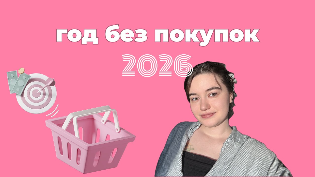 новый год без покупок | no buy challenge | разумное потребление