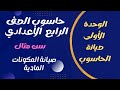 حاسوب الصف الرابع الاعدادي الصيانة التصحيحية للمكونات المادية صفحه ١١ ١٢ ١٣ 