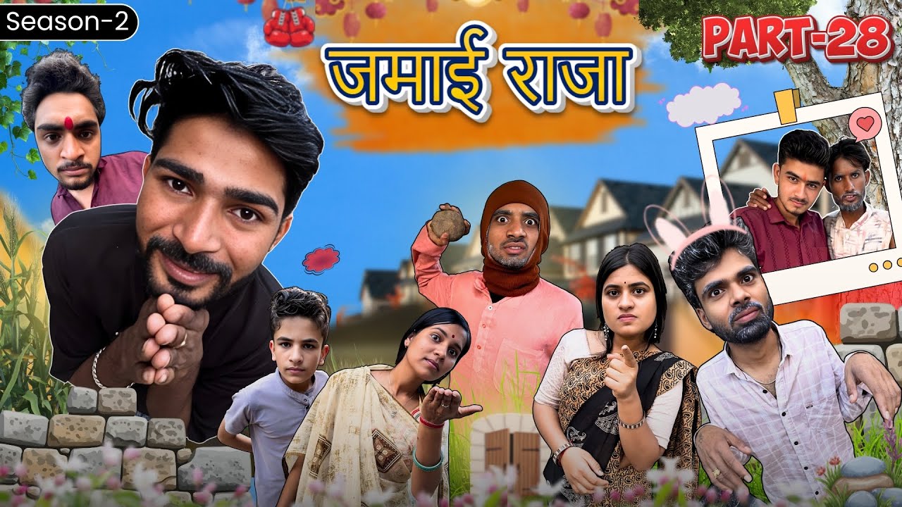 हो गई रिपोट ||Jamyi Raja ||Bihari Upadhyay 