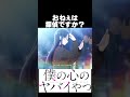 【僕ヤバ】おねえが探偵過ぎる件www#shorts #僕ヤバ