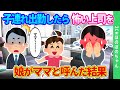 【2ch馴れ初め】保育園が急遽休園になったシングルファザーの俺に、「今日だけよ…」と鬼上司からお許しが出たので、子連れで出勤した結果…【ゆっくり】