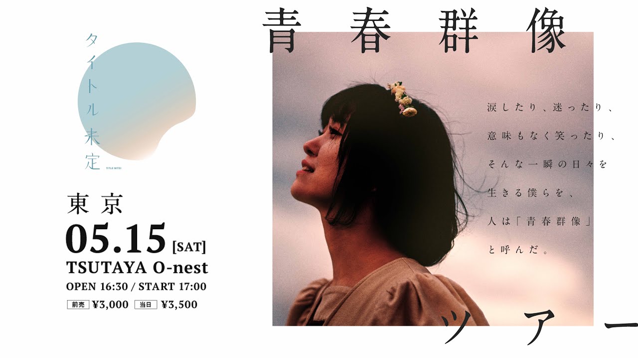 【レア】タイトル未定 初回出荷ミスプレス盤『青春群像』誤植歌詞ブックレット付 レア】タイトル未定 初回出荷ミスプレス盤『青春群像』誤植歌詞