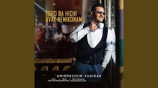 Toro Ba Hichi Avaz Nemikonam - Amirhossein Vadidar