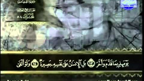 75. سورة القيامة - عبد الباسط عبد الصمد - تجويد