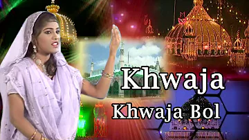 Khwaja Khwaja Bol || کهواجا رگاه || Best Khwaja Songs || HD || Anees Sabri || Anuja