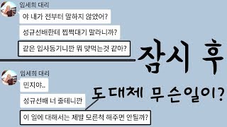 직급으로 점찍은 남자 건들지 말라며 협박하는 입사동기. 이에 여자는 비장의 카드를 커내는데..?