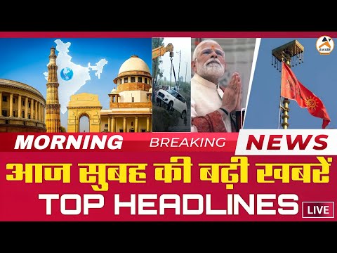 आज सुबह की बढ़ी खबरें TOP HEADLINES ... #newstoday #modi