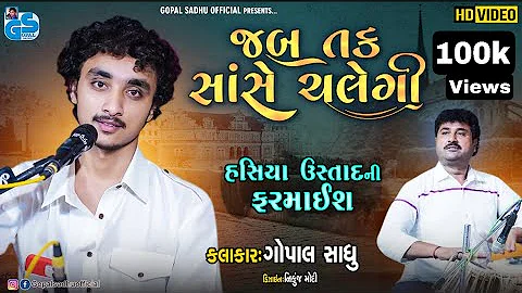 Jab Tak Sanse Chalegi - Gopal Sadhu | Sanseinn | Hindi Song 2021 HD