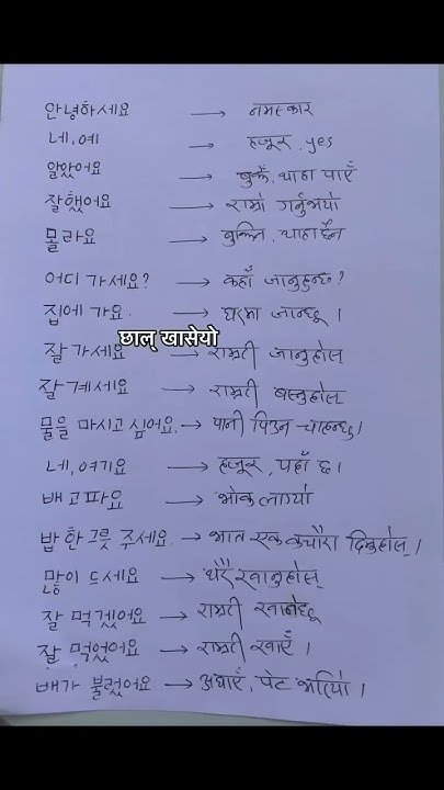 Korean Language Word s Meaning In Nepali Meaning Practice Meaning korean-language-word-s-meaning-in-nepali-meaning-practice-meaning
