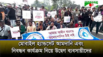 রাস্তা আটকে আগারগাঁওয়ে বিটিআরসি প্রধান কার্যালয়ের সামনে বি/ক্ষোভ