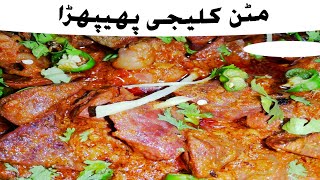 Mutton Kaleji Phephra Recipe | Goat Liver & Lungs | Kaleji Phipra Banane ka Asan Tarika | Tasty Food