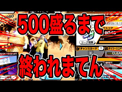 スコア500盛るまで終われまてん‼️世界一むずいやで【バウンティラッシュ】