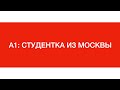 Подкаст 1. Студентка из Москвы//Podcast for beginners А1//Say in Russian