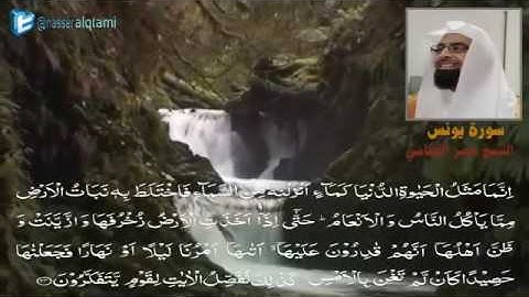 تلاوة خاشعة مبكية من سورة يونس من روائع ش ناصر القطامي لعام ١٤٣٦هـ