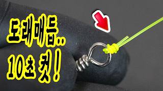 초보도 고수도 10초 완성! 팔로마 도래매듭!