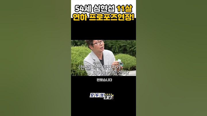 54세 심현섭, 11세 연하 여친에게 '깜짝 프러포즈'